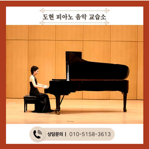 도현피아노 원장 이보나 — 그랜드피아노 연주